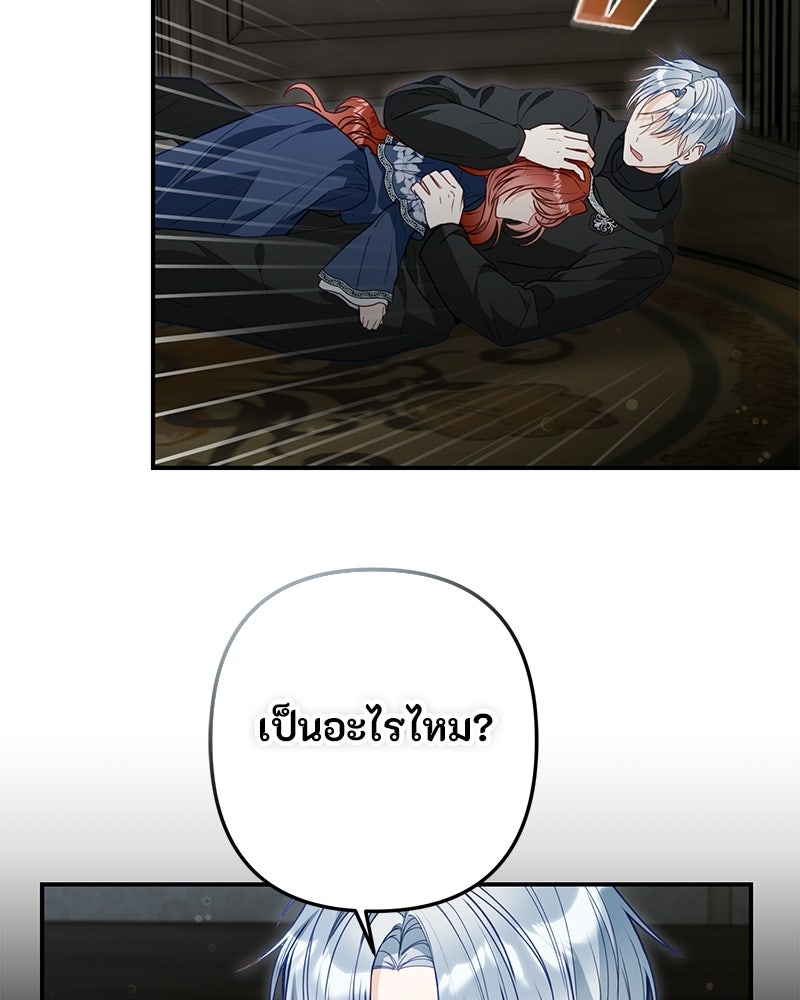 หยดน้ำตาอาบยาพิษ - หน้า 86