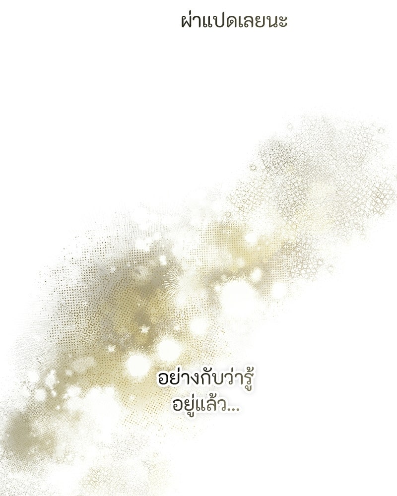 หยดน้ำตาอาบยาพิษ - หน้า 89
