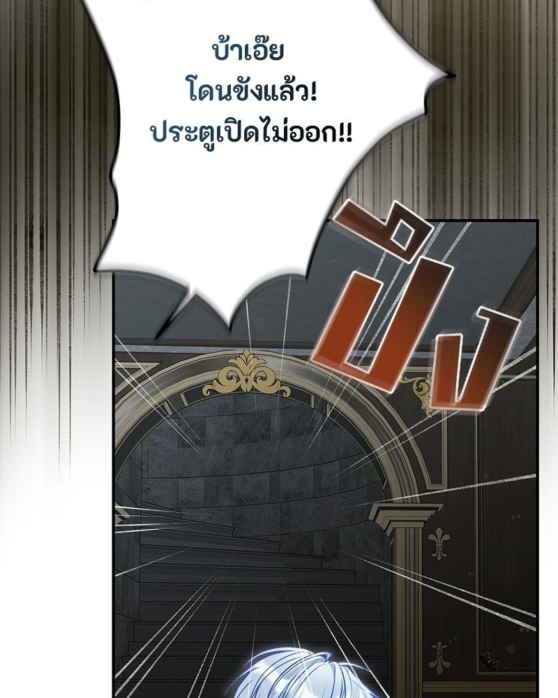 หยดน้ำตาอาบยาพิษ - หน้า 91
