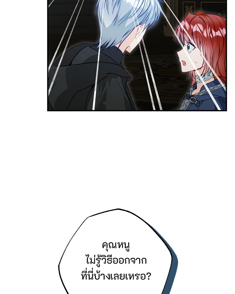 หยดน้ำตาอาบยาพิษ - หน้า 92