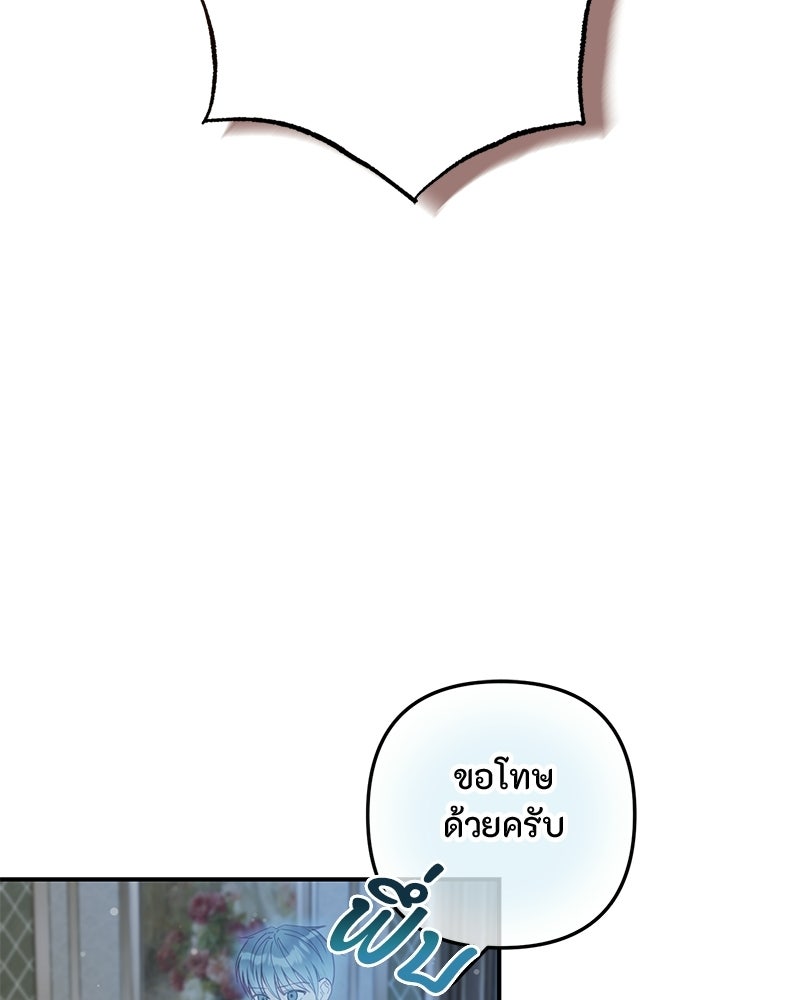 หยดน้ำตาอาบยาพิษ - หน้า 98