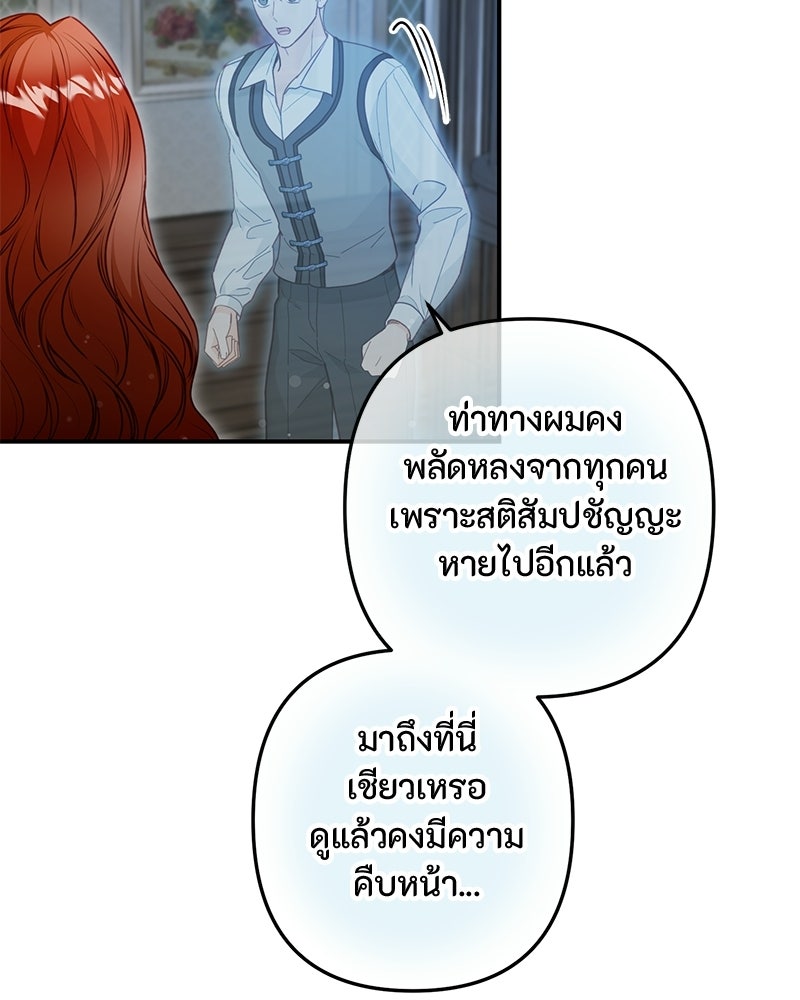 หยดน้ำตาอาบยาพิษ - หน้า 99