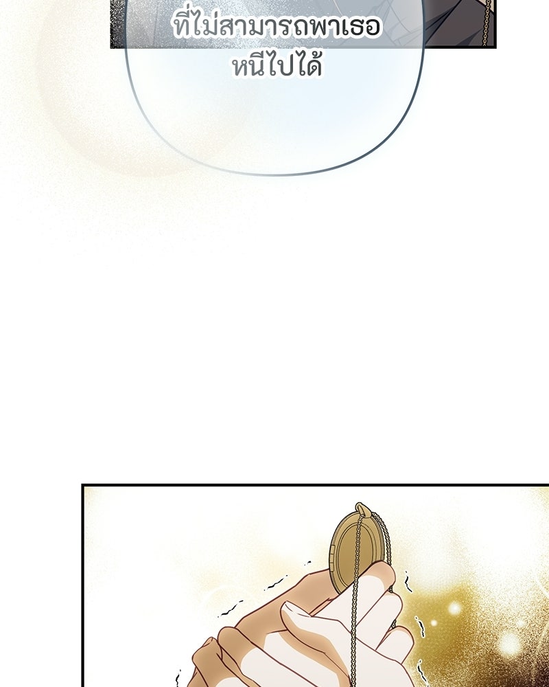 หยดน้ำตาอาบยาพิษ - หน้า 103
