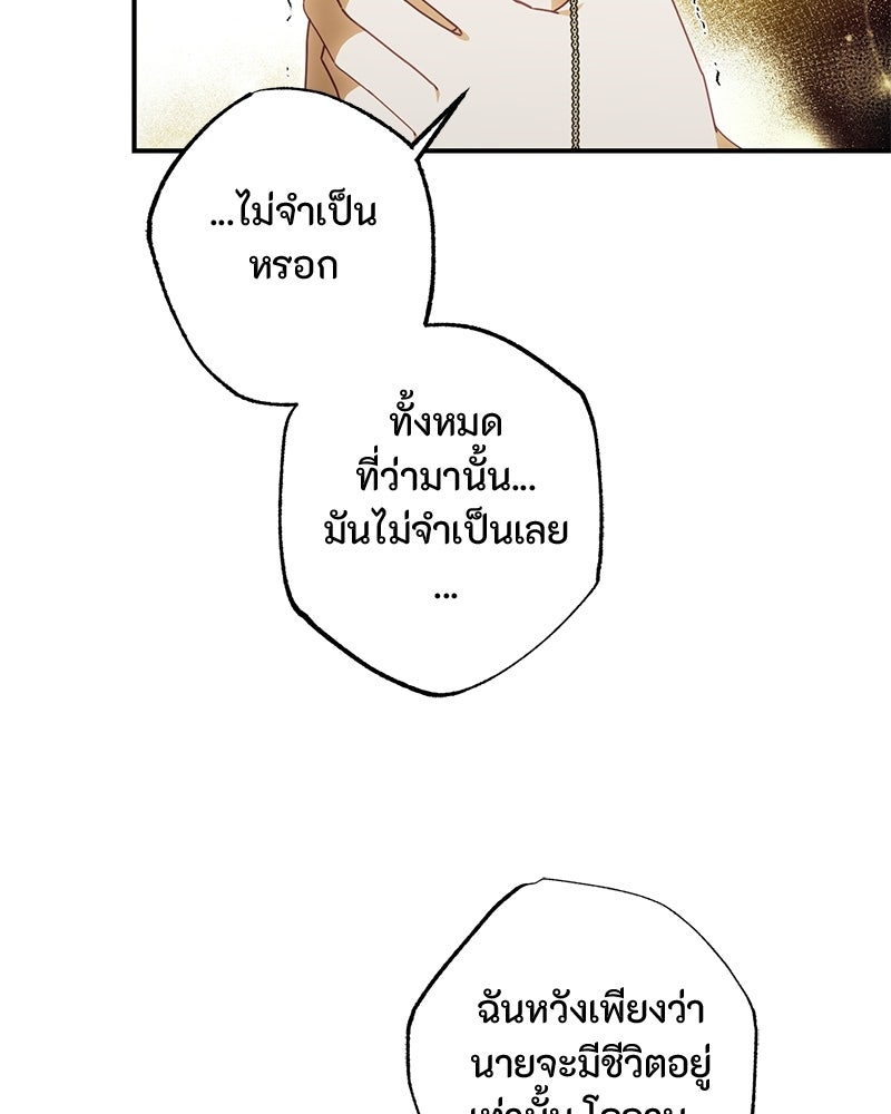 หยดน้ำตาอาบยาพิษ - หน้า 104