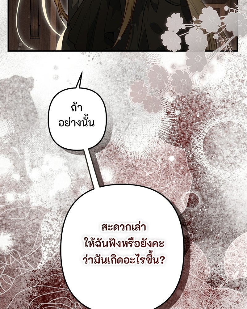 หยดน้ำตาอาบยาพิษ - หน้า 12