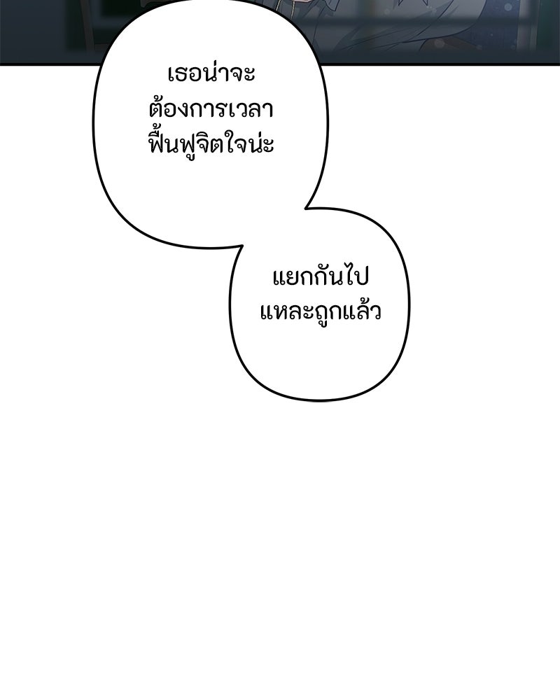 หยดน้ำตาอาบยาพิษ - หน้า 121