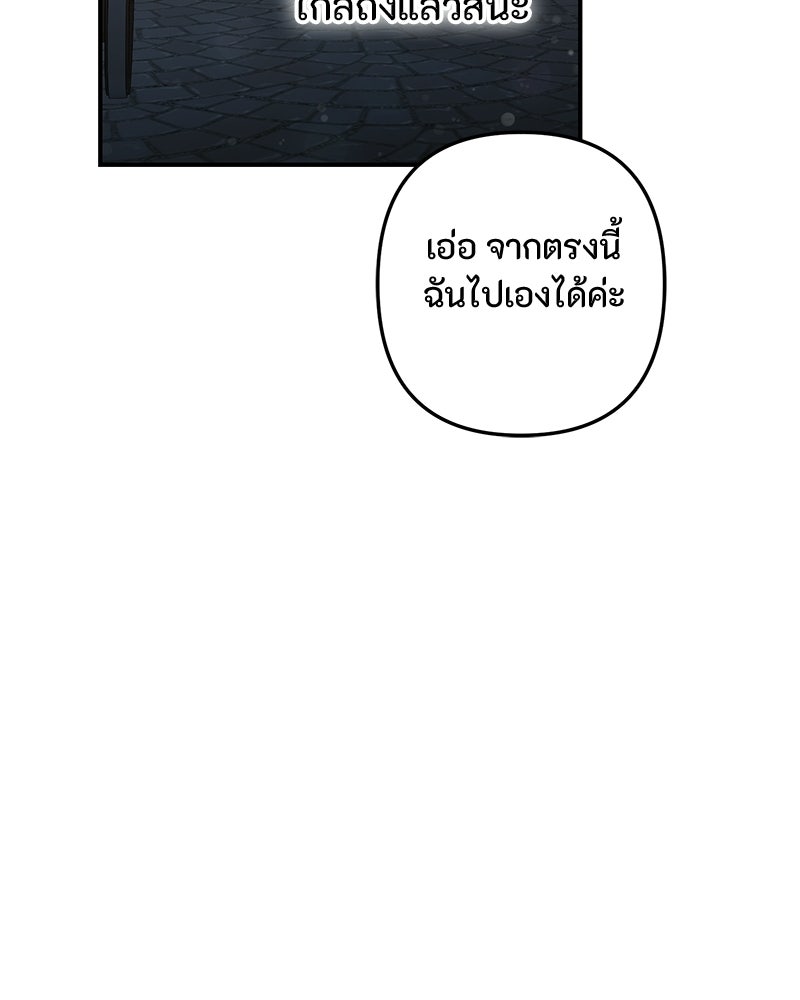 หยดน้ำตาอาบยาพิษ - หน้า 141