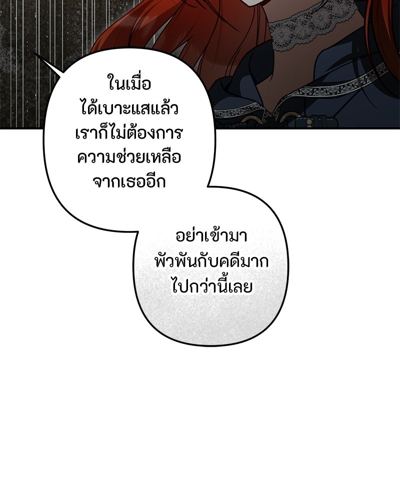 หยดน้ำตาอาบยาพิษ - หน้า 145