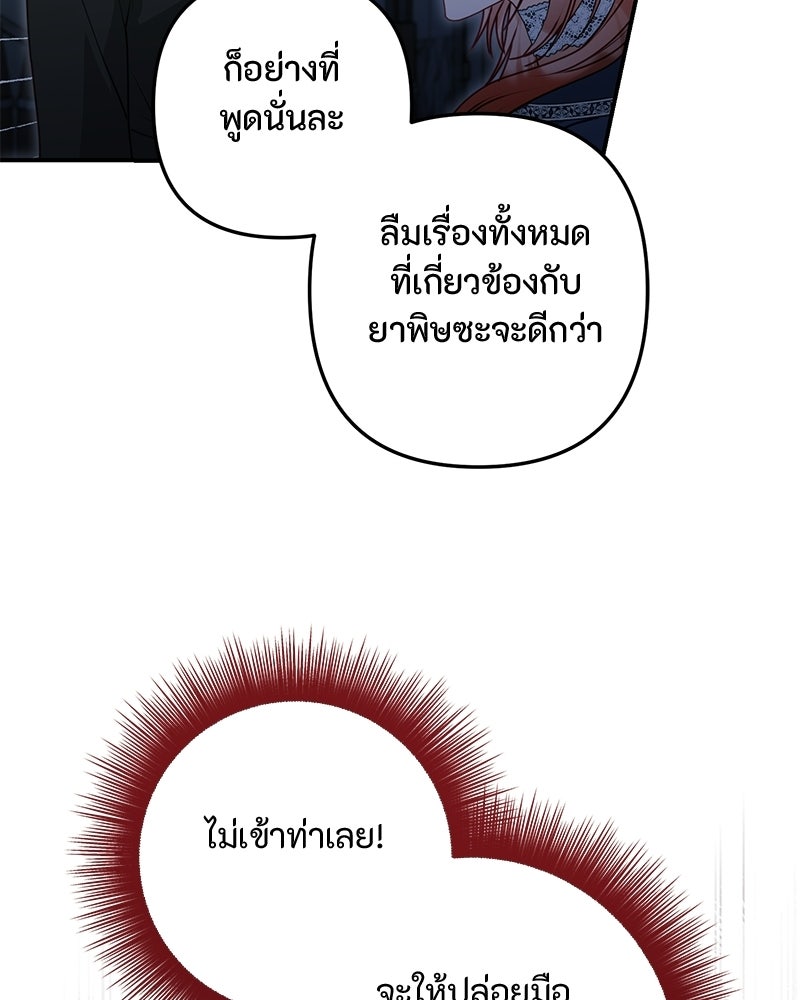 หยดน้ำตาอาบยาพิษ - หน้า 147