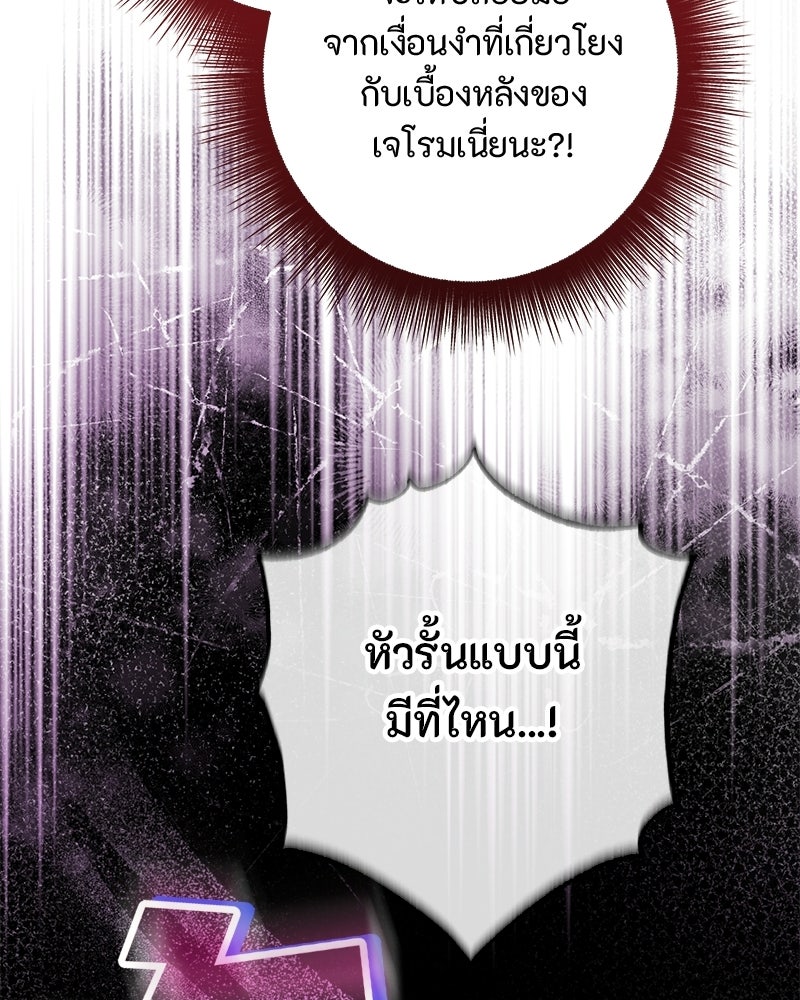 หยดน้ำตาอาบยาพิษ - หน้า 148
