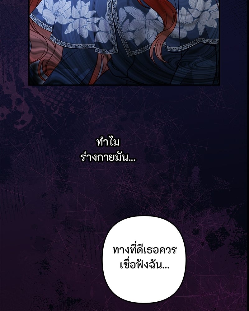 หยดน้ำตาอาบยาพิษ - หน้า 152