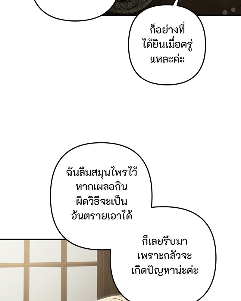 หยดน้ำตาอาบยาพิษ - หน้า 16