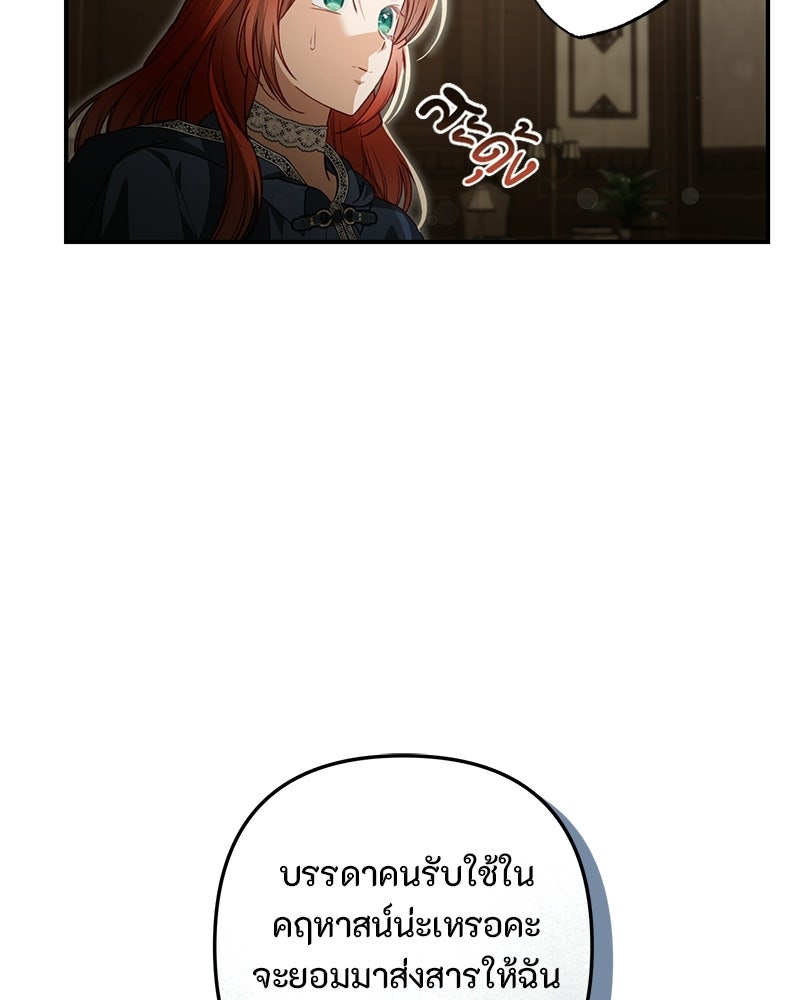 หยดน้ำตาอาบยาพิษ - หน้า 19