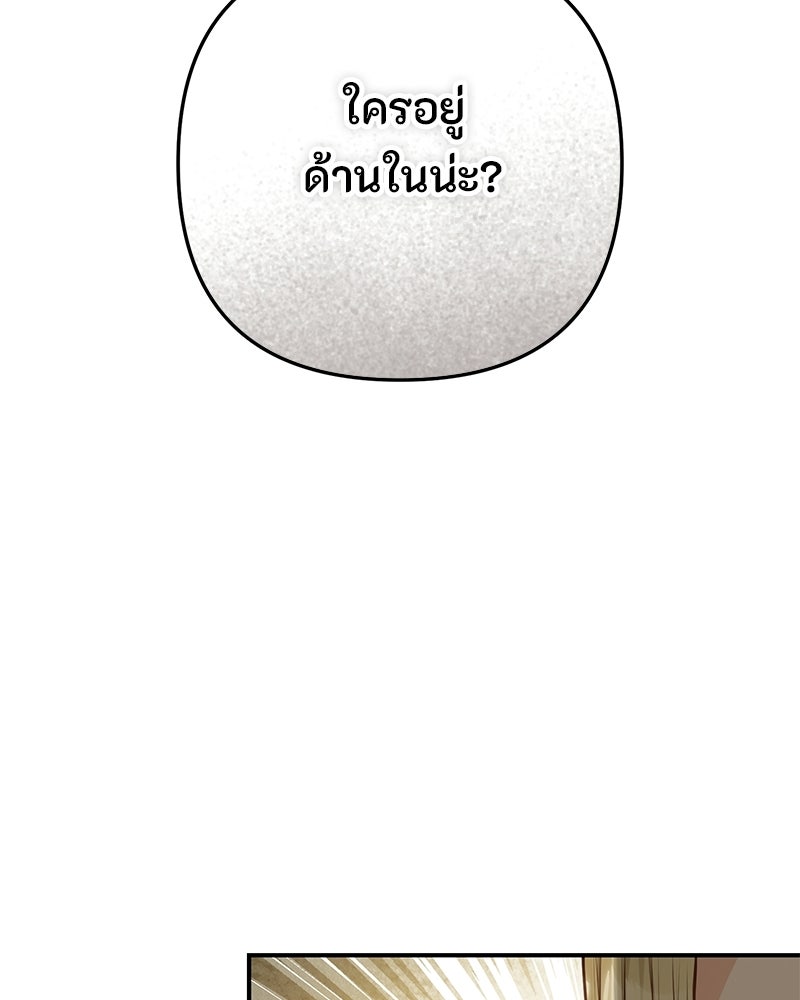 หยดน้ำตาอาบยาพิษ - หน้า 2