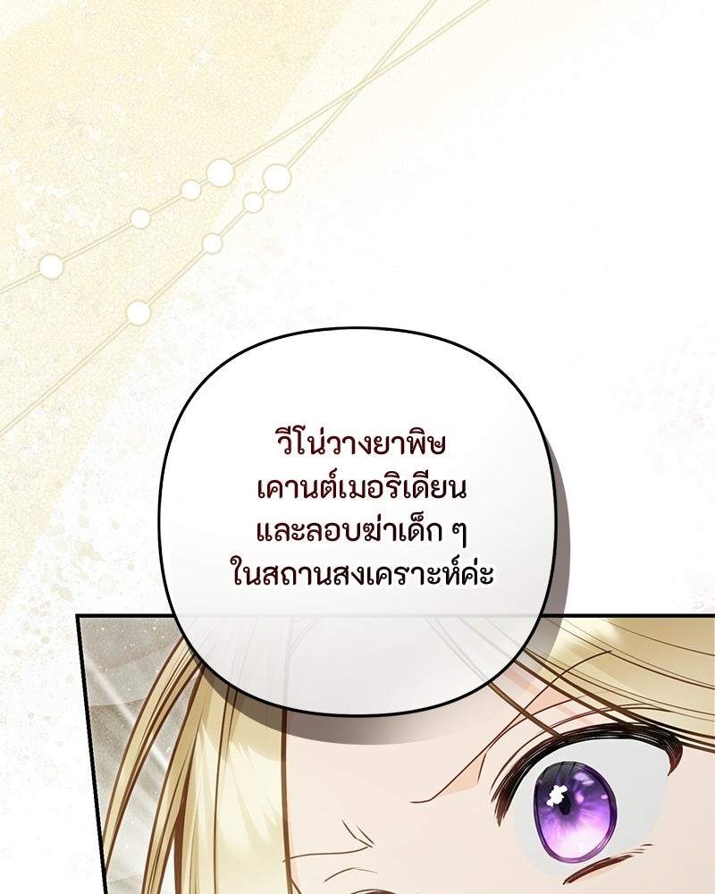 หยดน้ำตาอาบยาพิษ - หน้า 23