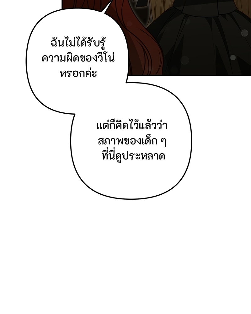 หยดน้ำตาอาบยาพิษ - หน้า 28