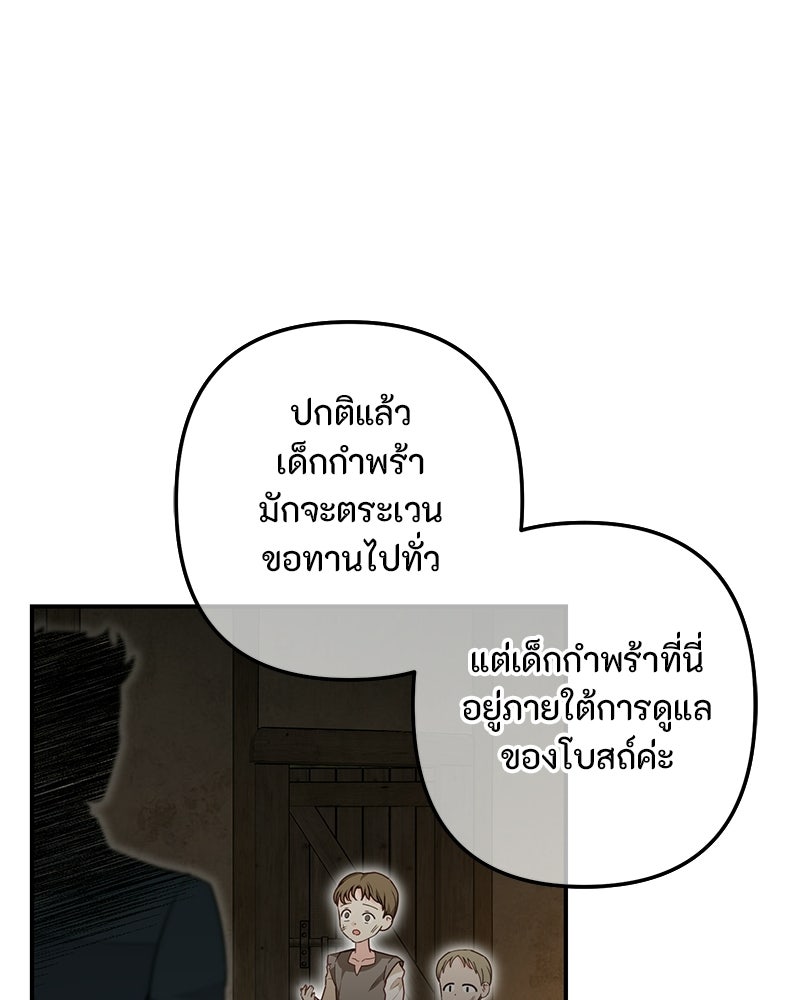 หยดน้ำตาอาบยาพิษ - หน้า 29
