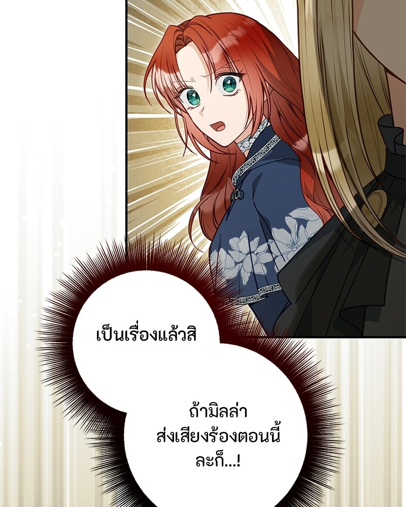 หยดน้ำตาอาบยาพิษ - หน้า 3