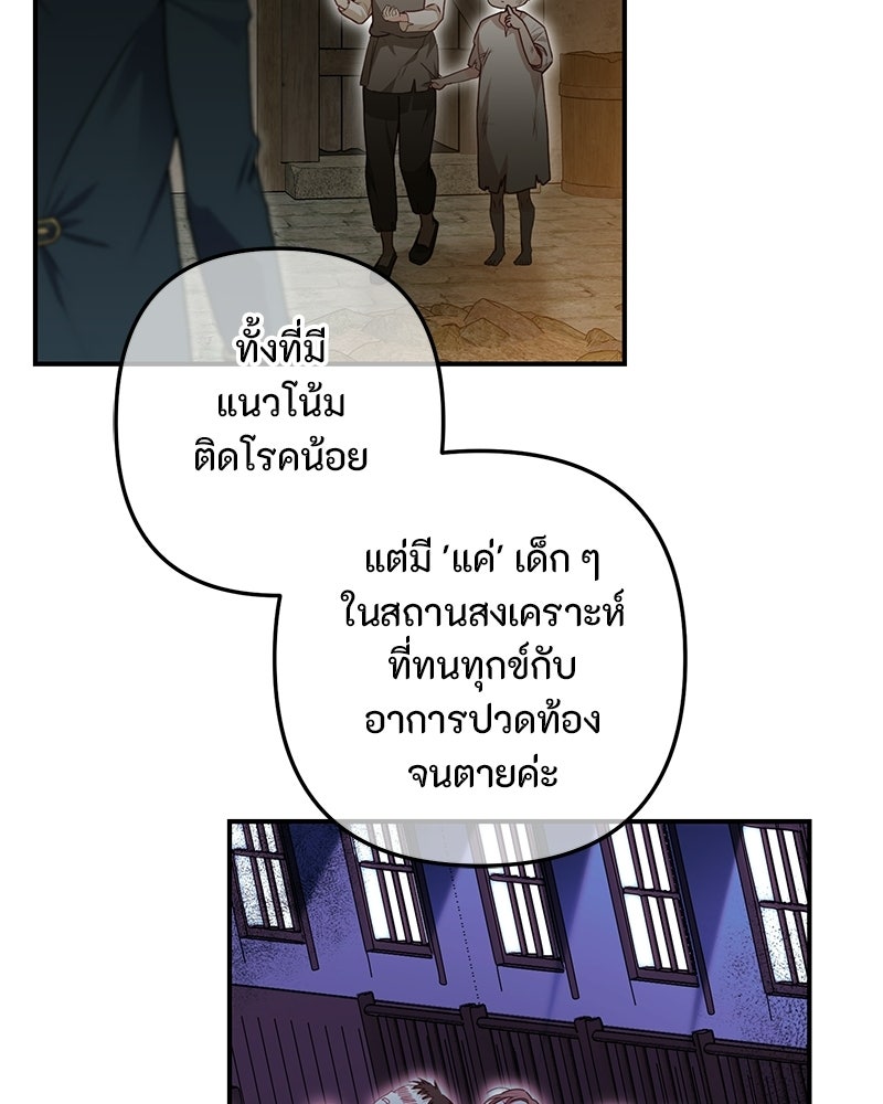 หยดน้ำตาอาบยาพิษ - หน้า 30