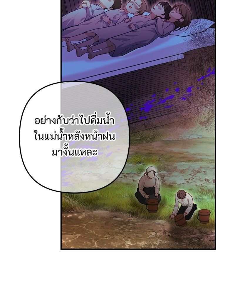หยดน้ำตาอาบยาพิษ - หน้า 31