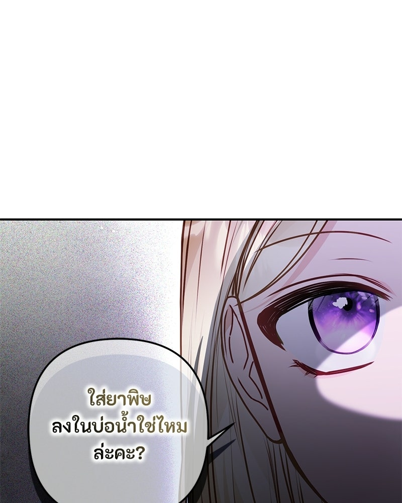 หยดน้ำตาอาบยาพิษ - หน้า 32