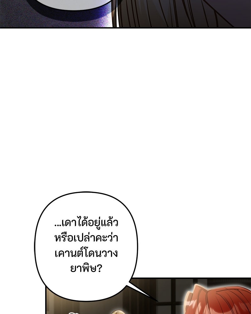 หยดน้ำตาอาบยาพิษ - หน้า 33