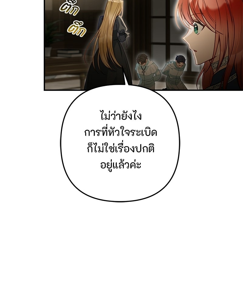 หยดน้ำตาอาบยาพิษ - หน้า 34