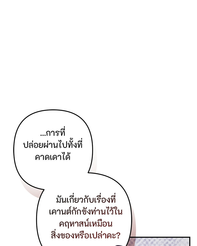 หยดน้ำตาอาบยาพิษ - หน้า 35