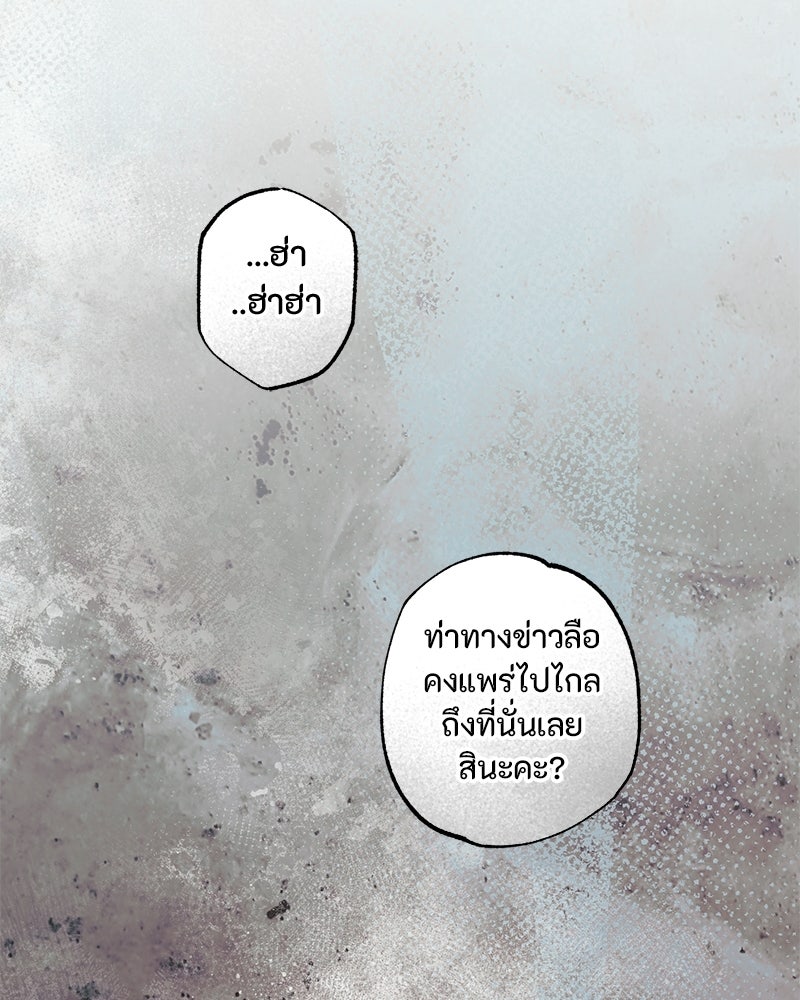 หยดน้ำตาอาบยาพิษ - หน้า 38
