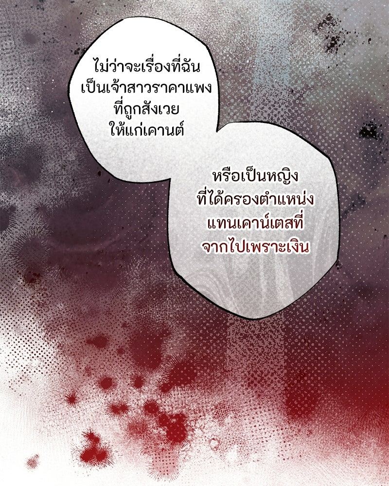 หยดน้ำตาอาบยาพิษ - หน้า 39