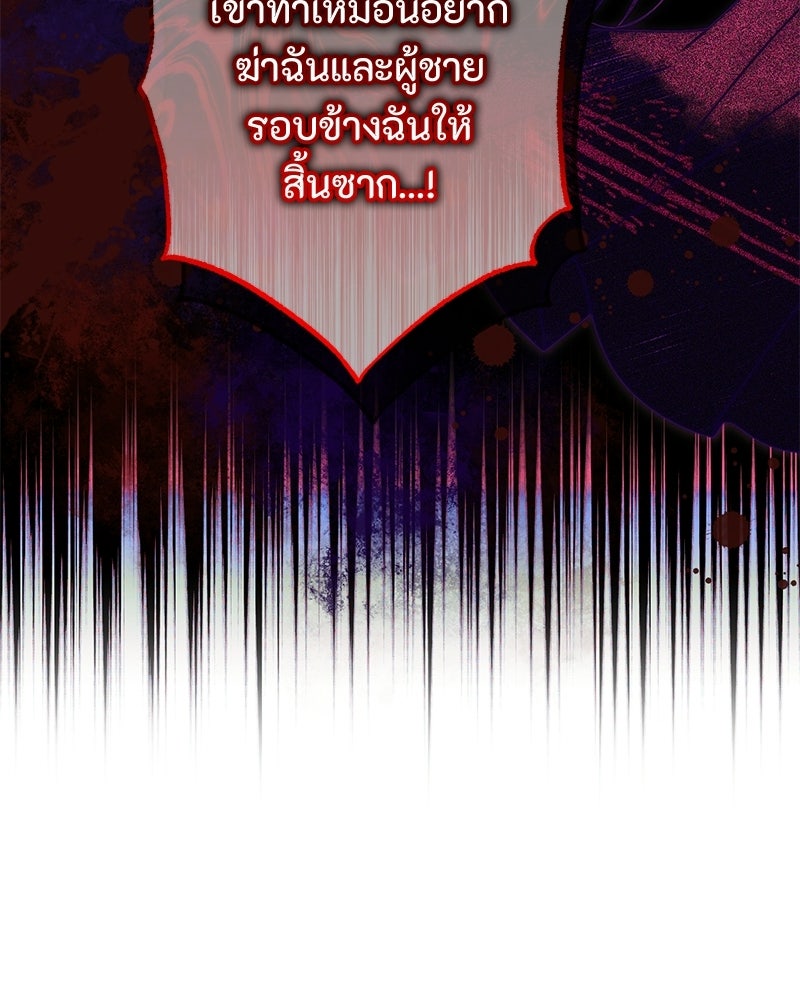 หยดน้ำตาอาบยาพิษ - หน้า 43