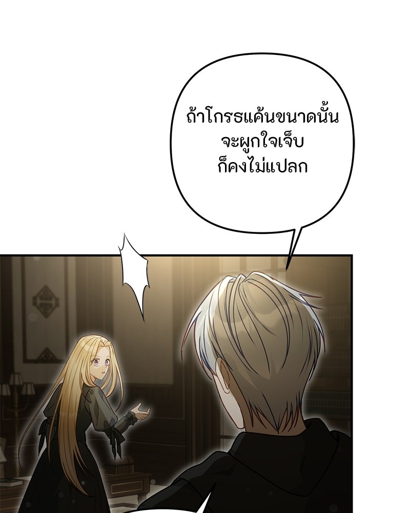 หยดน้ำตาอาบยาพิษ - หน้า 44