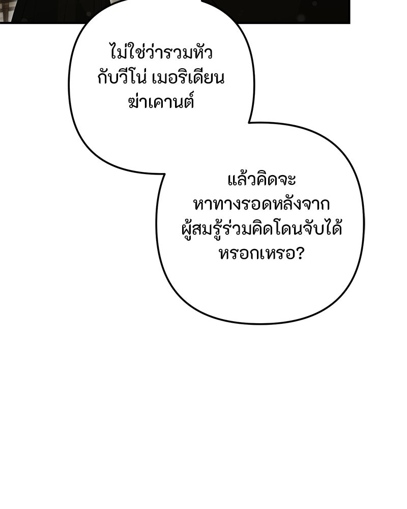 หยดน้ำตาอาบยาพิษ - หน้า 45