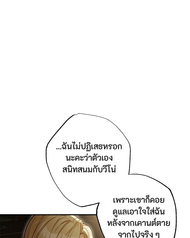 หยดน้ำตาอาบยาพิษ - หน้า 49