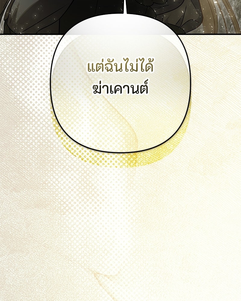 หยดน้ำตาอาบยาพิษ - หน้า 52