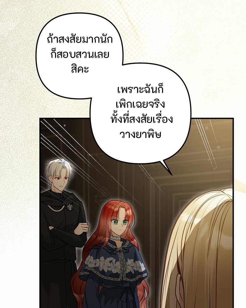 หยดน้ำตาอาบยาพิษ - หน้า 53