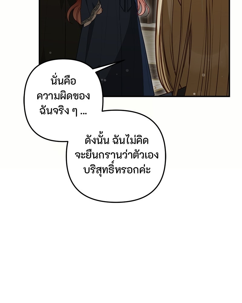 หยดน้ำตาอาบยาพิษ - หน้า 54