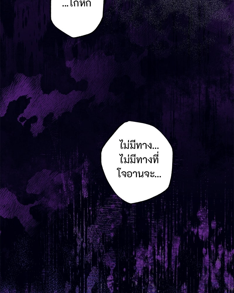 หยดน้ำตาอาบยาพิษ - หน้า 67