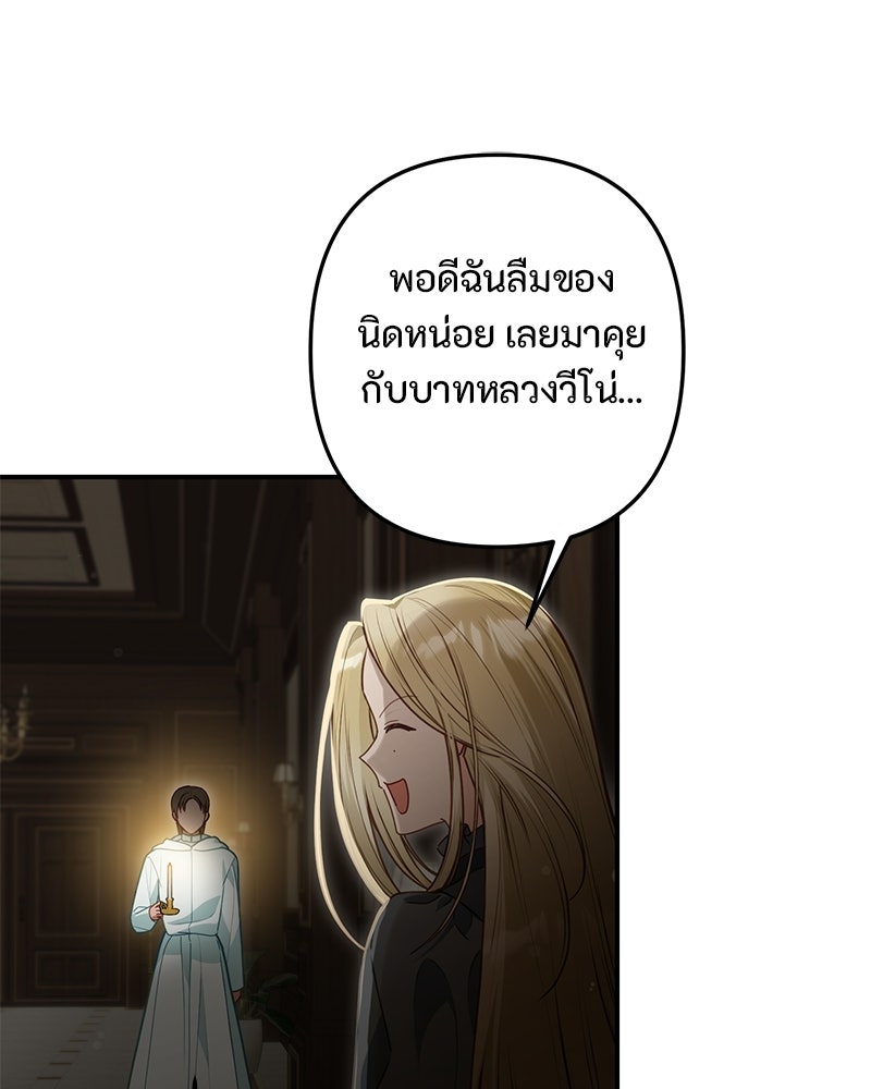 หยดน้ำตาอาบยาพิษ - หน้า 7