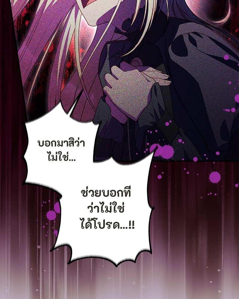 หยดน้ำตาอาบยาพิษ - หน้า 71