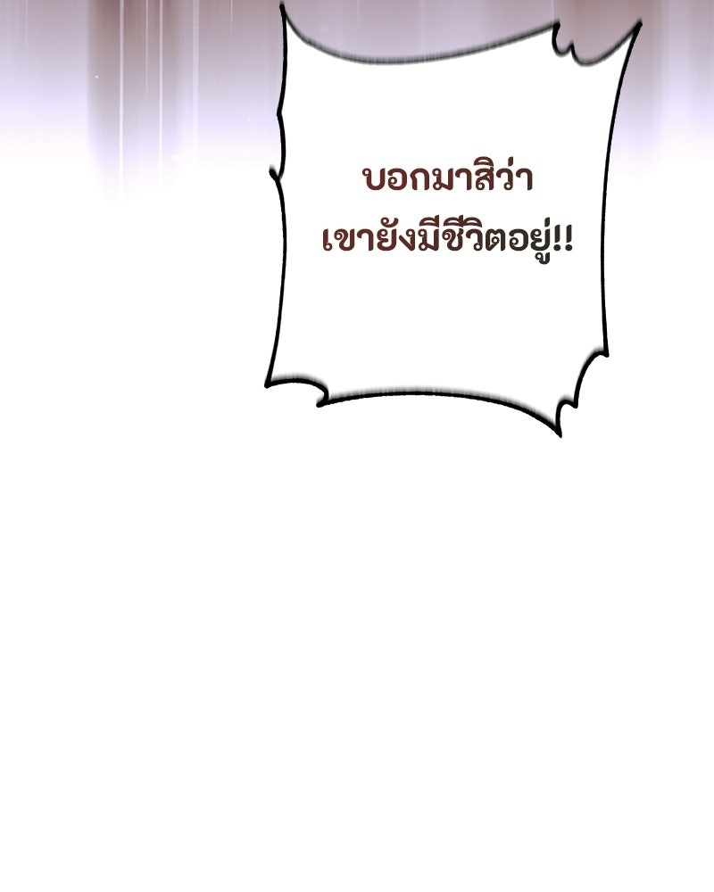หยดน้ำตาอาบยาพิษ - หน้า 72
