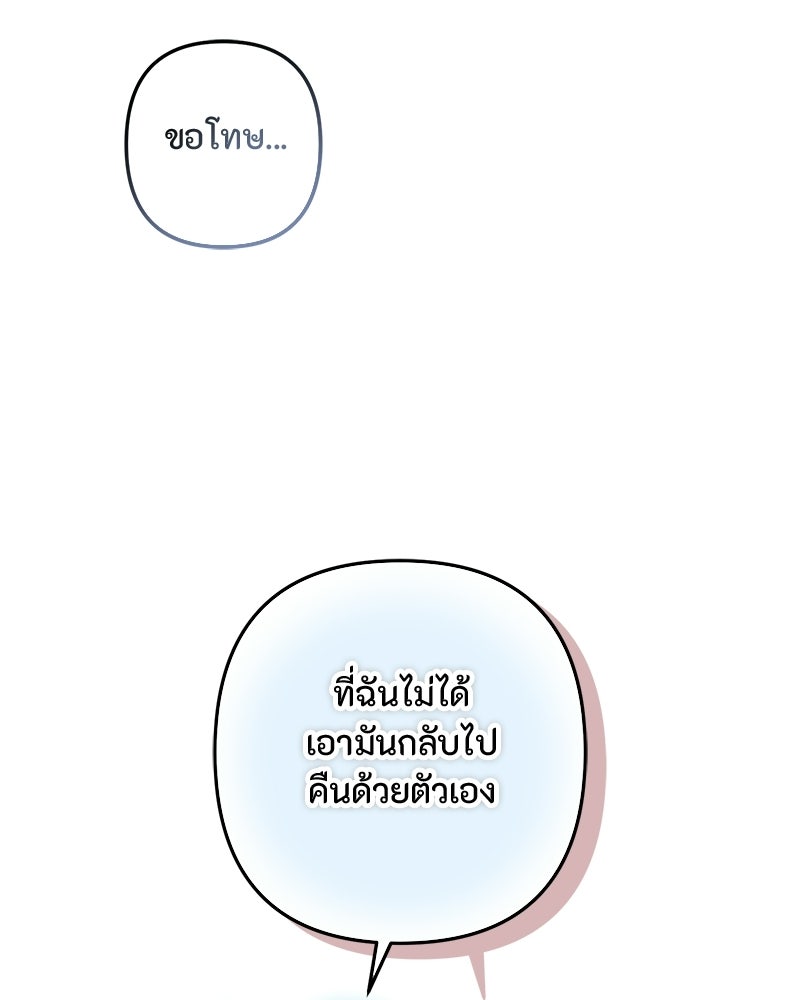 หยดน้ำตาอาบยาพิษ - หน้า 75