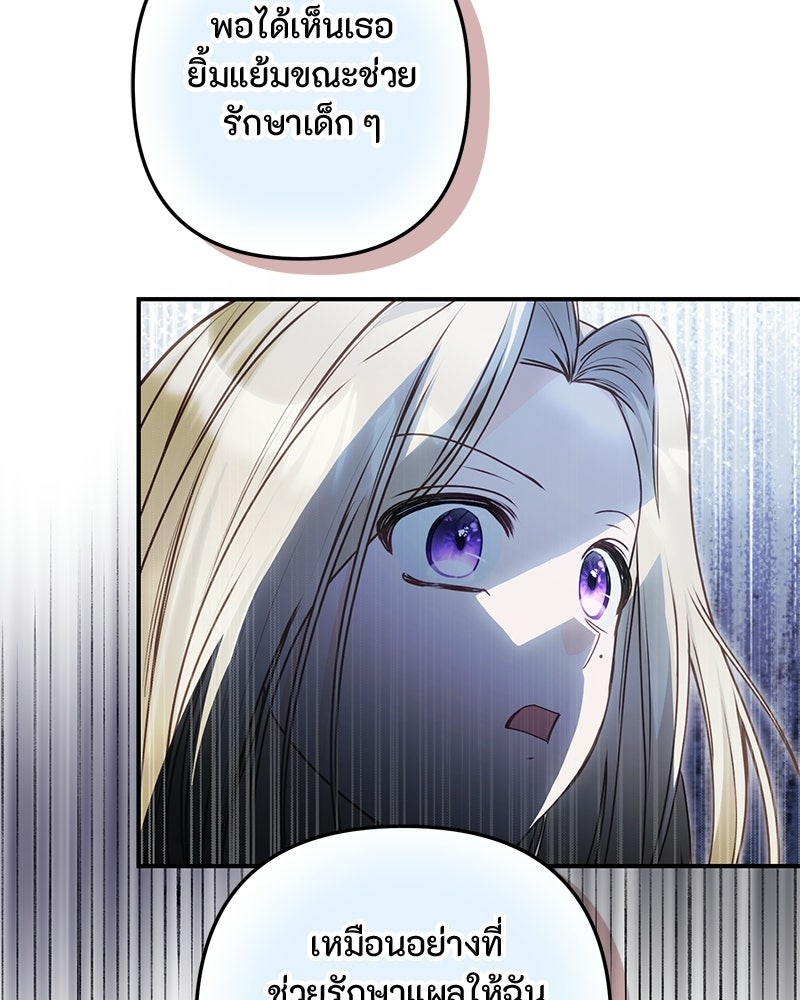 หยดน้ำตาอาบยาพิษ - หน้า 79