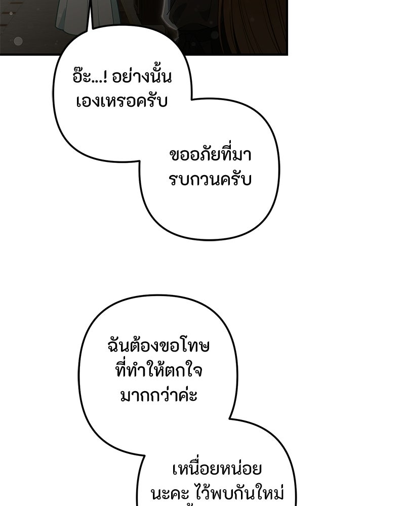 หยดน้ำตาอาบยาพิษ - หน้า 8