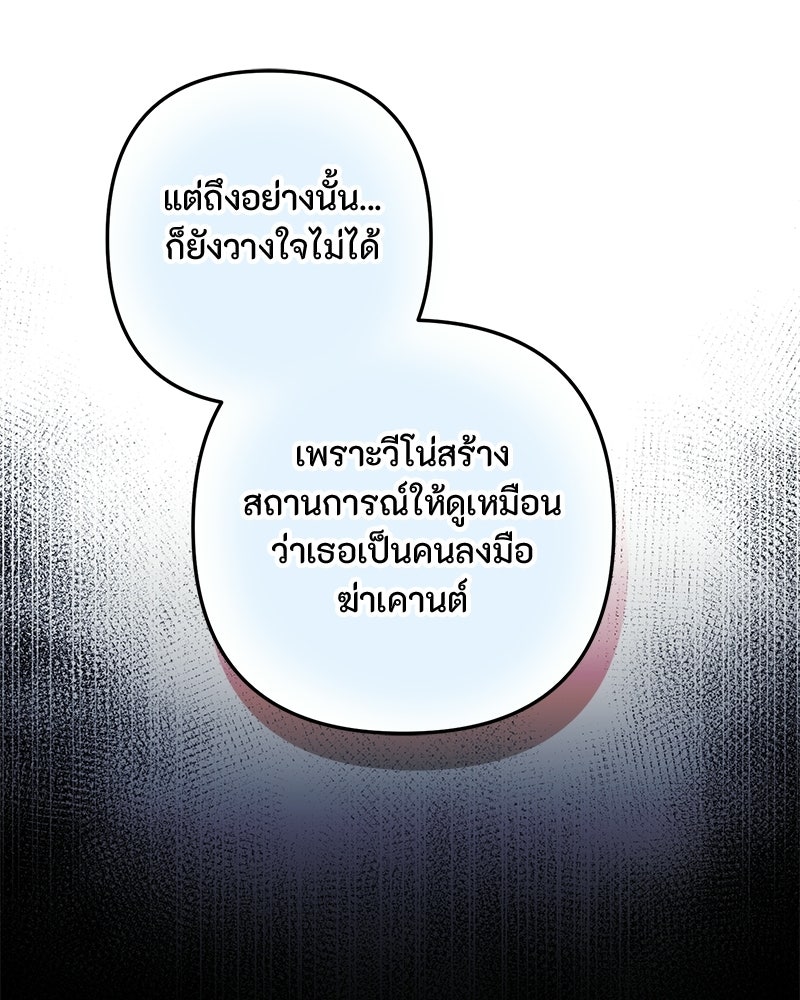 หยดน้ำตาอาบยาพิษ - หน้า 84