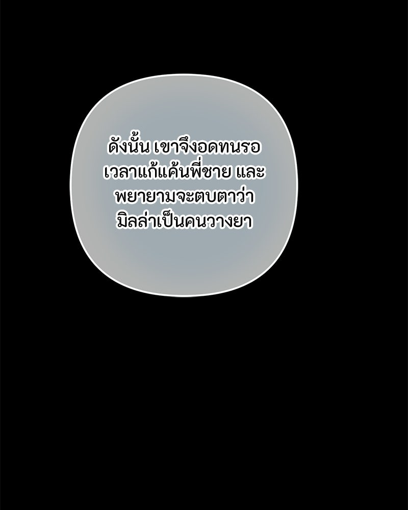 หยดน้ำตาอาบยาพิษ - หน้า 87