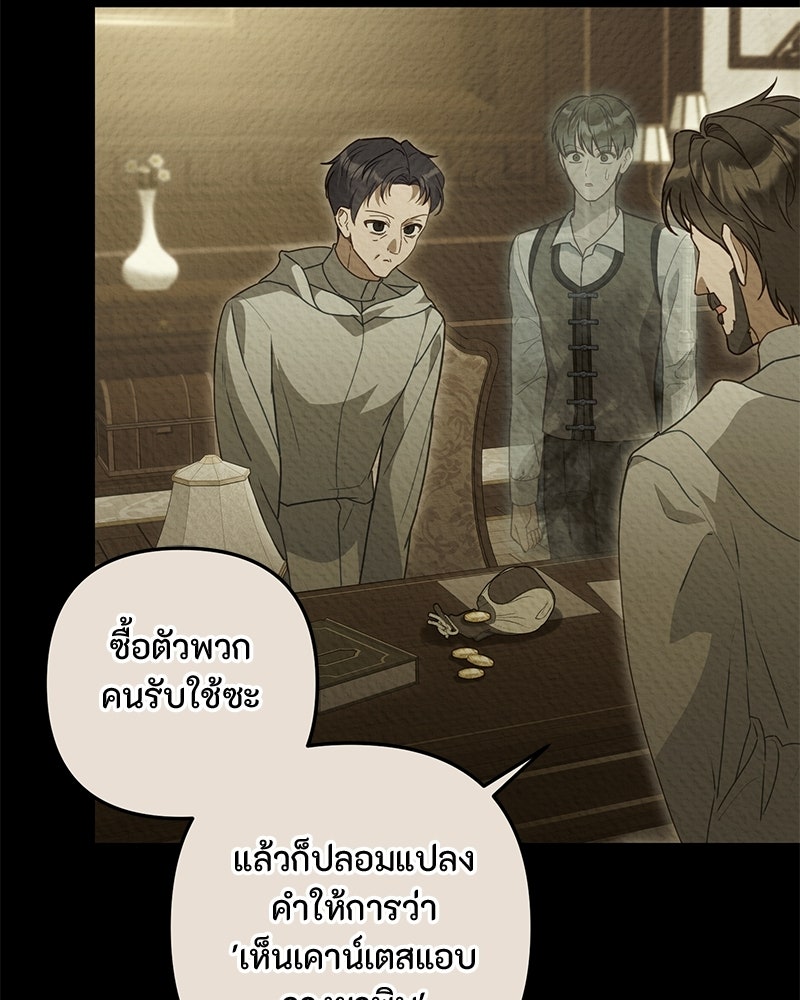 หยดน้ำตาอาบยาพิษ - หน้า 88