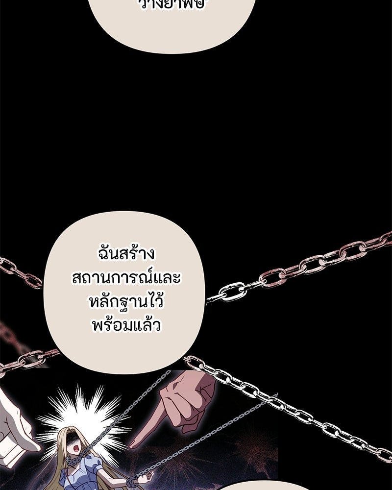 หยดน้ำตาอาบยาพิษ - หน้า 89