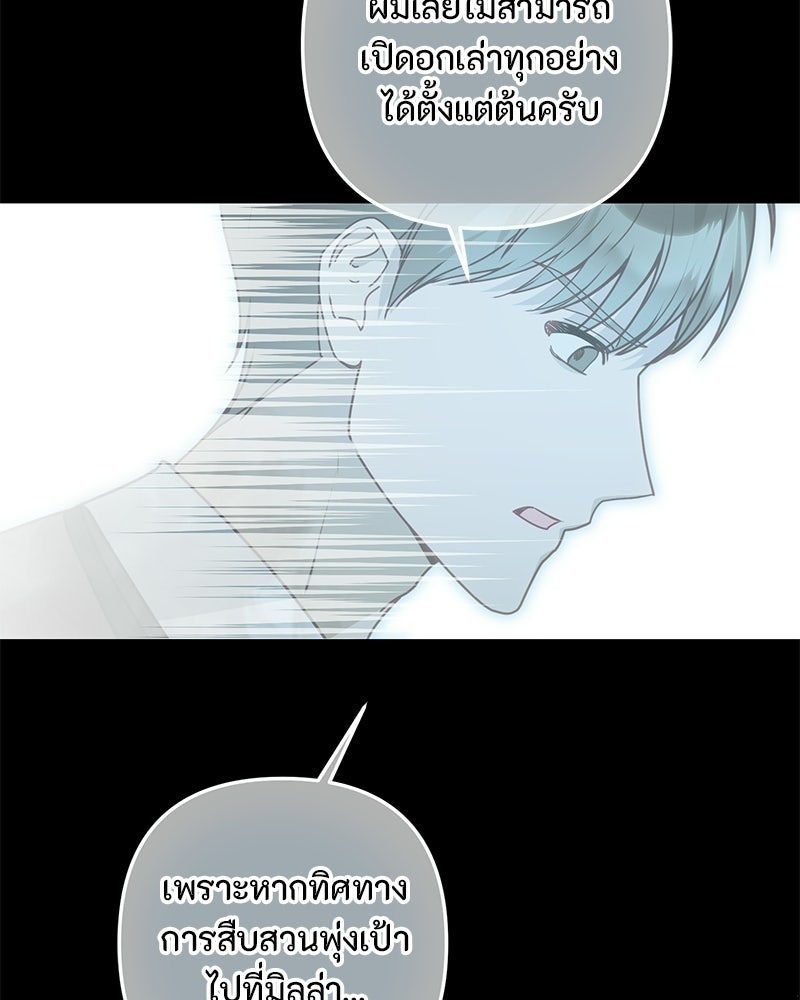 หยดน้ำตาอาบยาพิษ - หน้า 92
