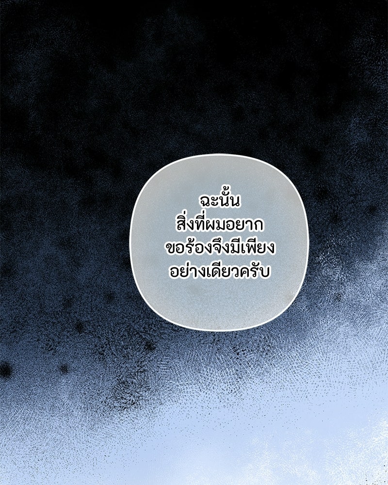 หยดน้ำตาอาบยาพิษ - หน้า 95